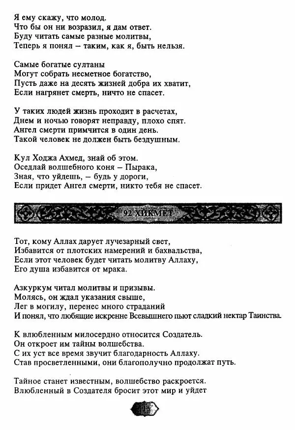 Ходжа Яссави - Хикметы - Страница № 116