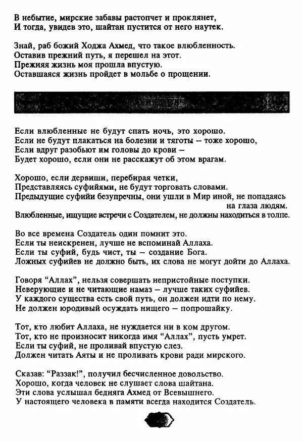 Ходжа Яссави - Хикметы - Страница № 117