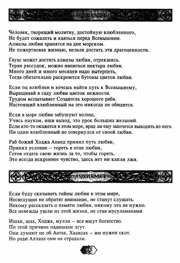 Ходжа Яссави - Хикметы - Страница № 118