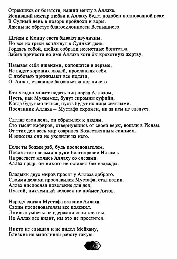 Ходжа Яссави - Хикметы - Страница № 119