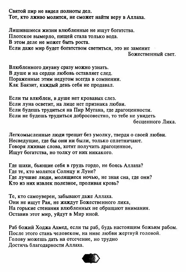 Ходжа Яссави - Хикметы - Страница № 120
