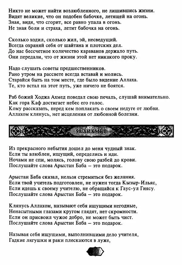 Ходжа Яссави - Хикметы - Страница № 123