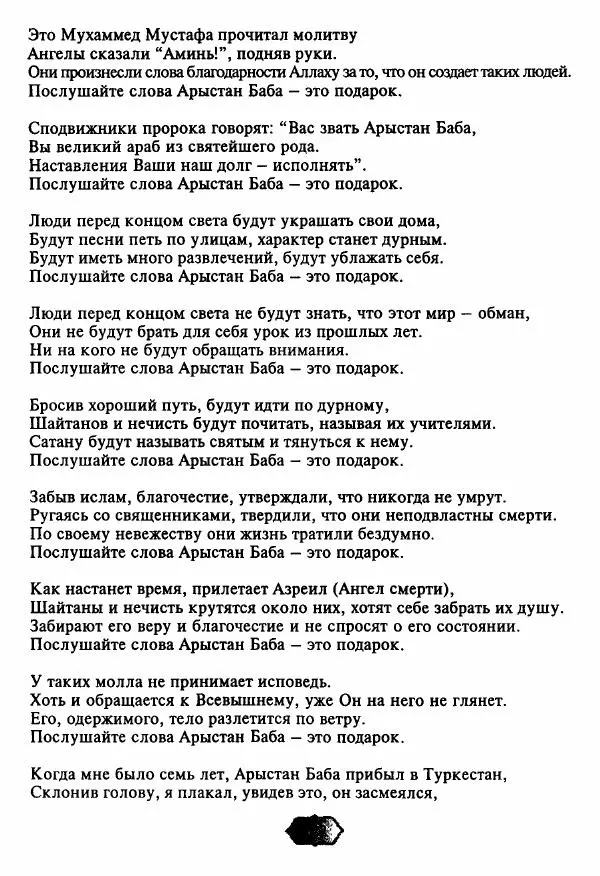 Ходжа Яссави - Хикметы - Страница № 125