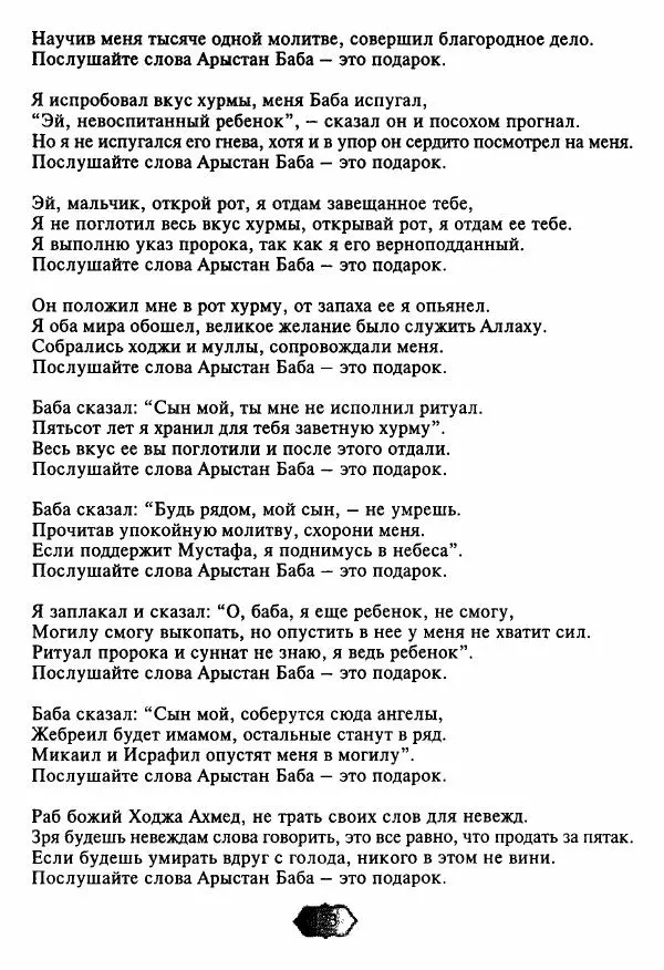 Ходжа Яссави - Хикметы - Страница № 126