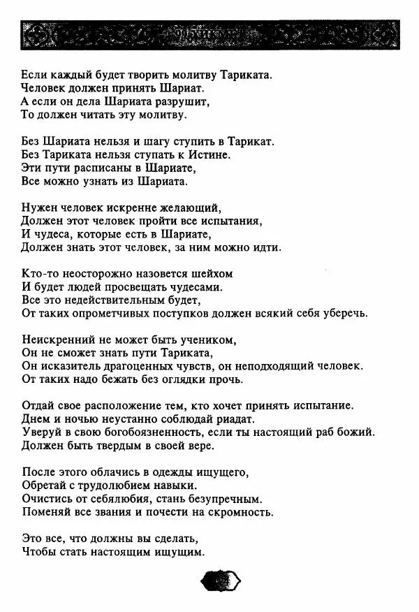 Ходжа Яссави - Хикметы - Страница № 127