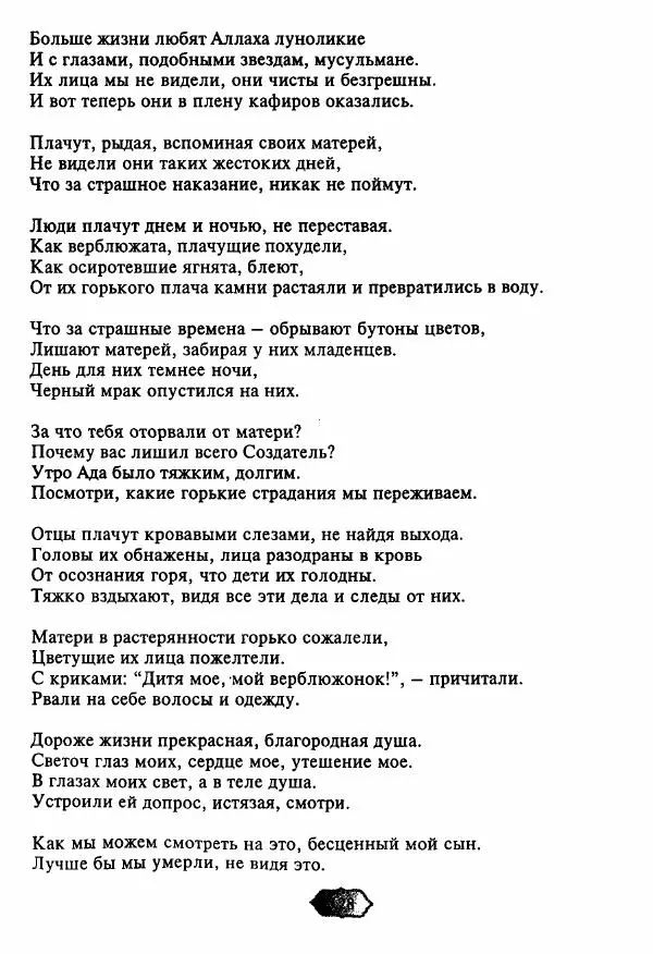Ходжа Яссави - Хикметы - Страница № 131