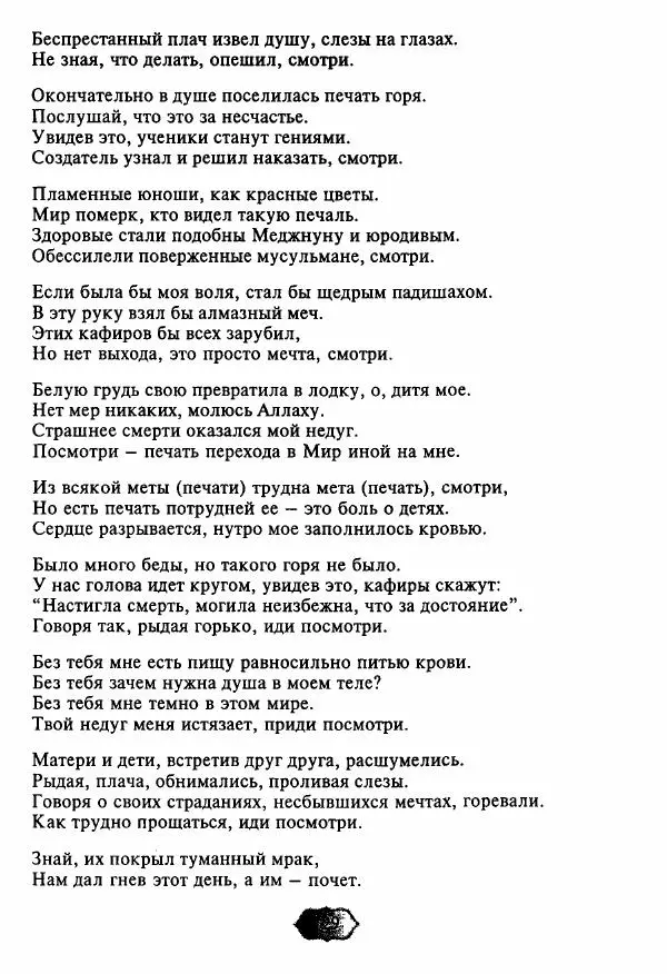 Ходжа Яссави - Хикметы - Страница № 132