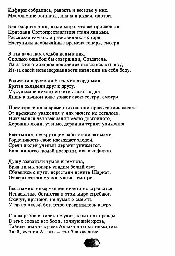 Ходжа Яссави - Хикметы - Страница № 133