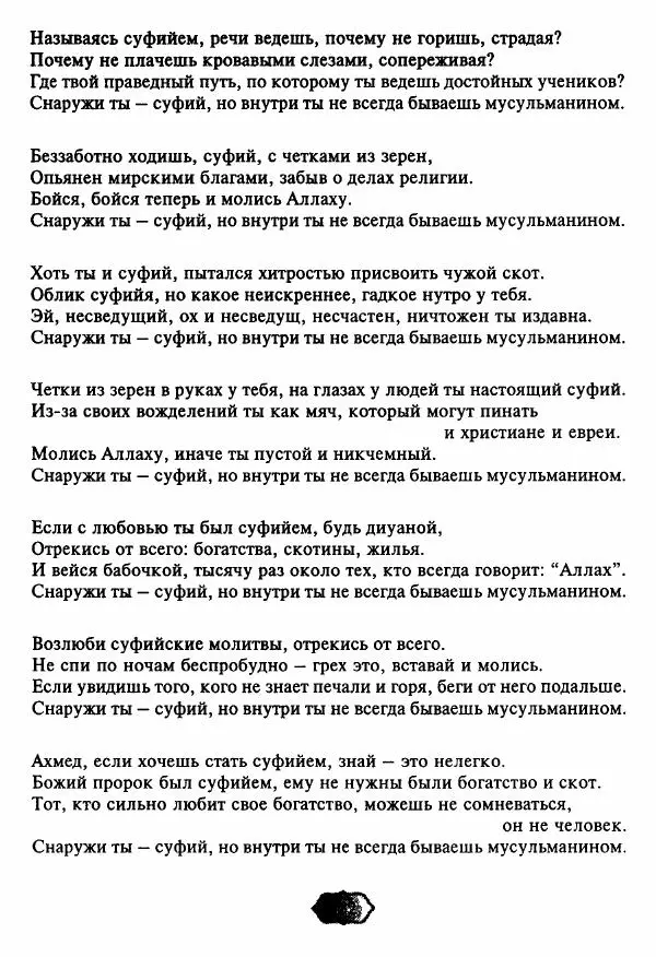 Ходжа Яссави - Хикметы - Страница № 135