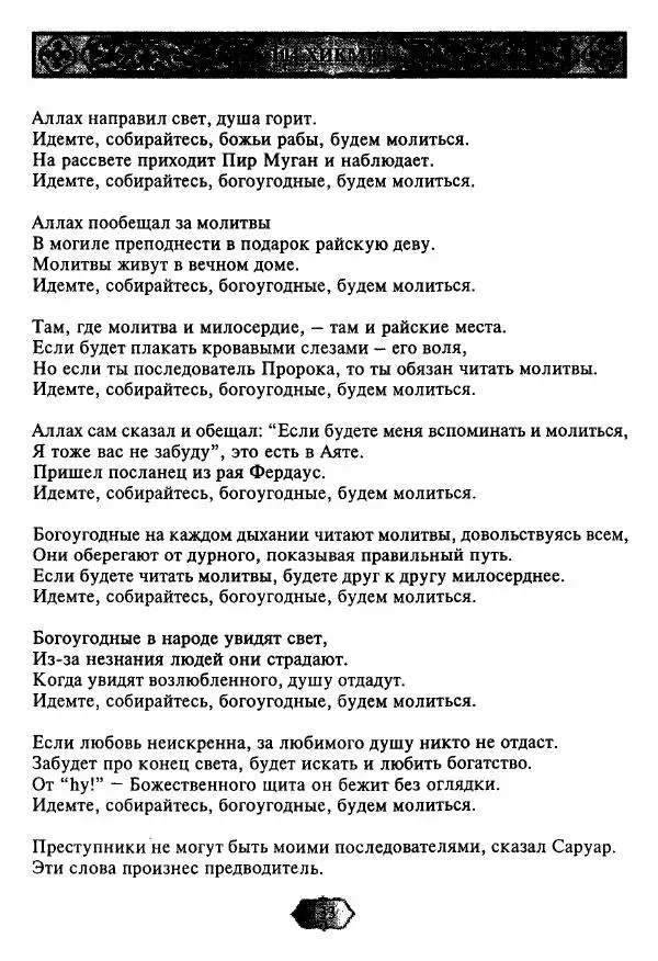 Ходжа Яссави - Хикметы - Страница № 136