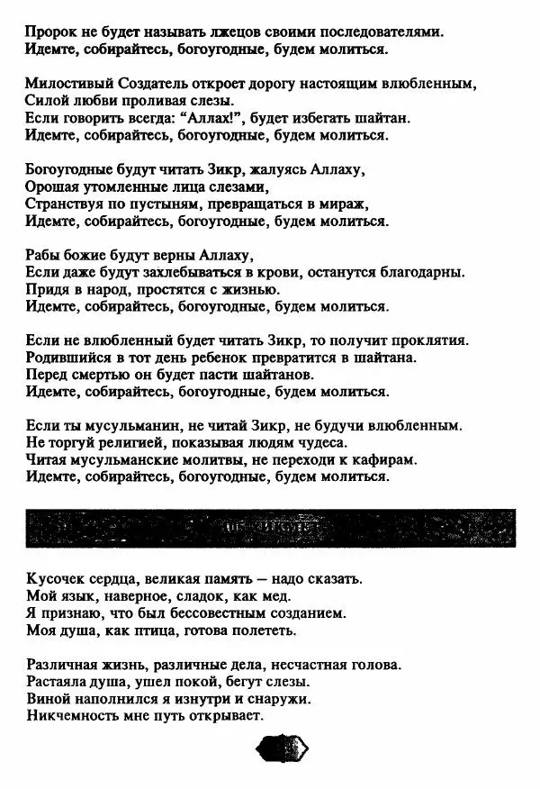 Ходжа Яссави - Хикметы - Страница № 137