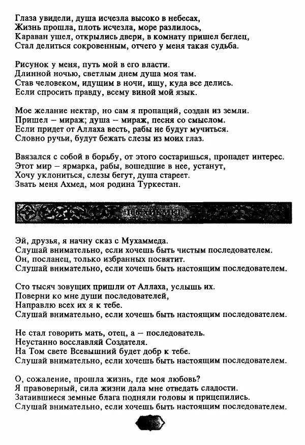 Ходжа Яссави - Хикметы - Страница № 138