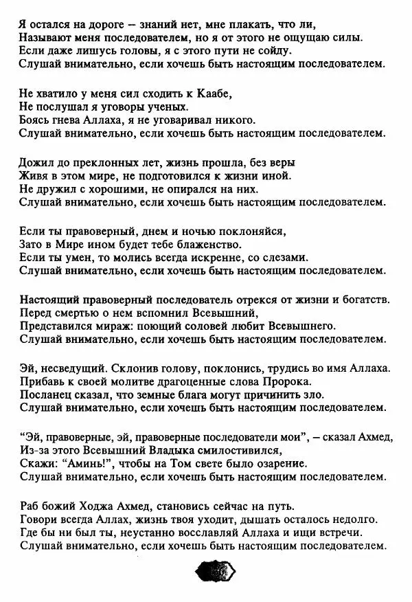 Ходжа Яссави - Хикметы - Страница № 139