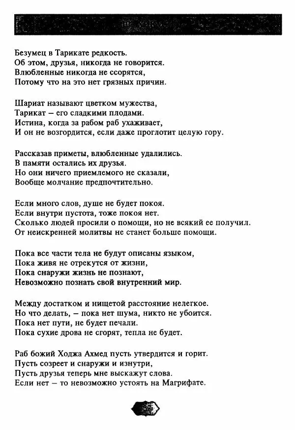 Ходжа Яссави - Хикметы - Страница № 140