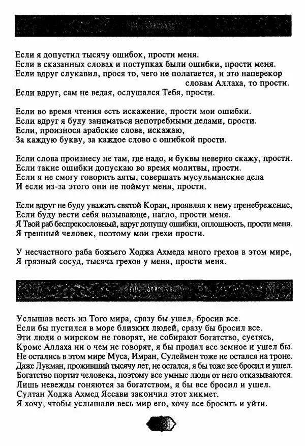 Ходжа Яссави - Хикметы - Страница № 141