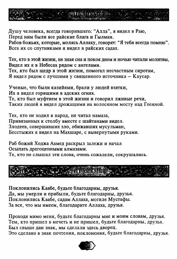 Ходжа Яссави - Хикметы - Страница № 142