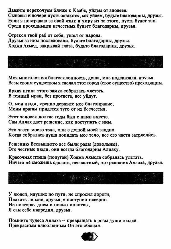 Ходжа Яссави - Хикметы - Страница № 143