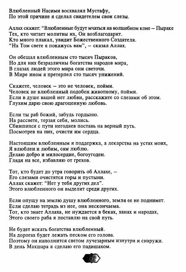 Ходжа Яссави - Хикметы - Страница № 144