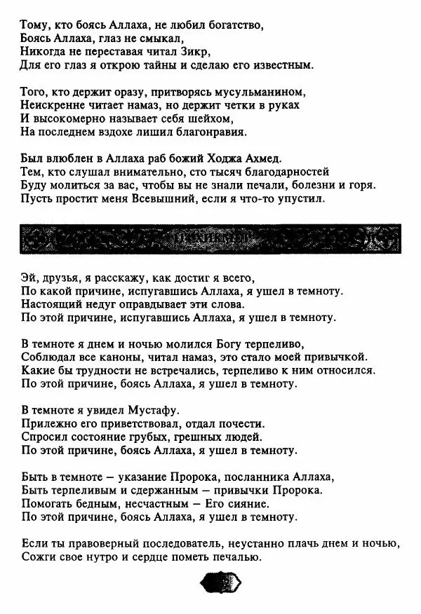 Ходжа Яссави - Хикметы - Страница № 145