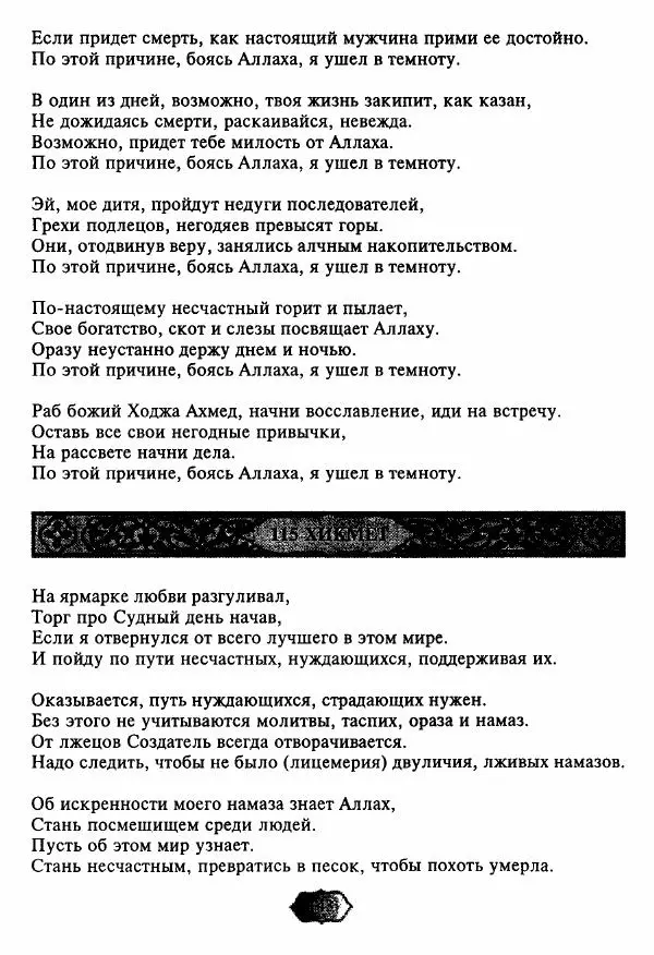 Ходжа Яссави - Хикметы - Страница № 146