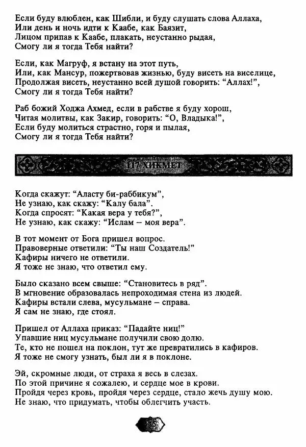 Ходжа Яссави - Хикметы - Страница № 148