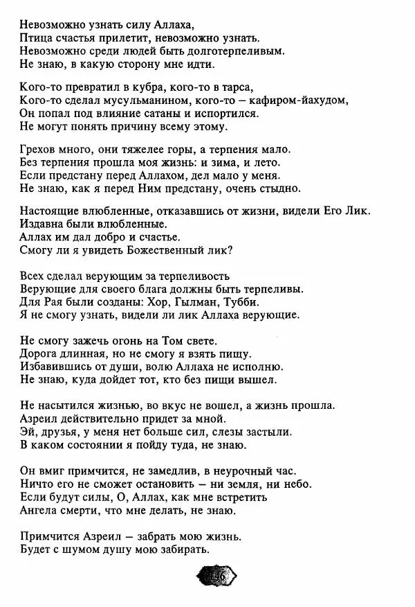 Ходжа Яссави - Хикметы - Страница № 149