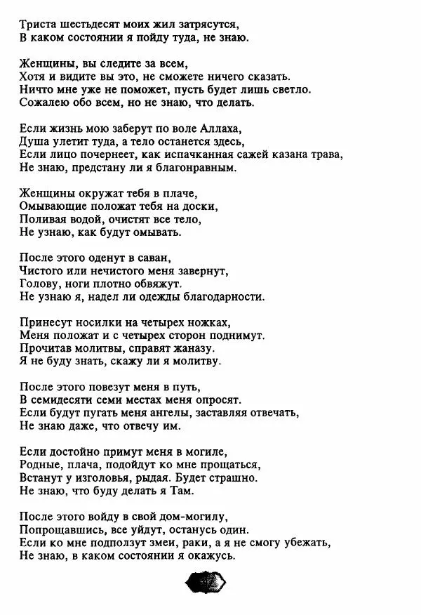 Ходжа Яссави - Хикметы - Страница № 150