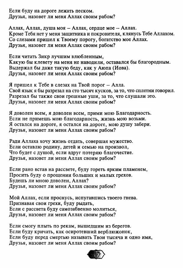 Ходжа Яссави - Хикметы - Страница № 153