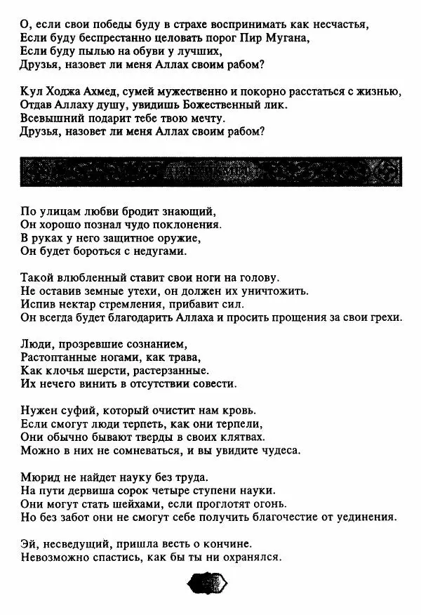 Ходжа Яссави - Хикметы - Страница № 154