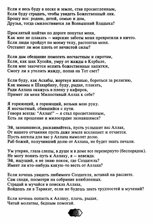 Ходжа Яссави - Хикметы - Страница № 156