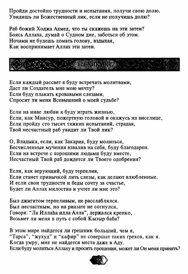 Ходжа Яссави - Хикметы - Страница № 157