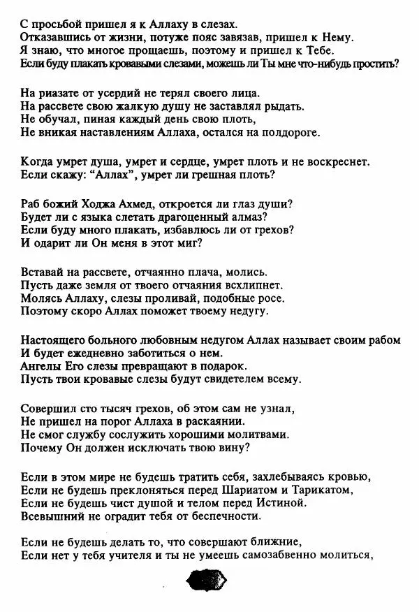 Ходжа Яссави - Хикметы - Страница № 158