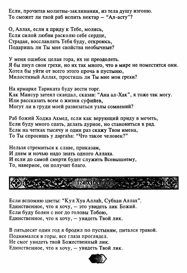 Ходжа Яссави - Хикметы - Страница № 161