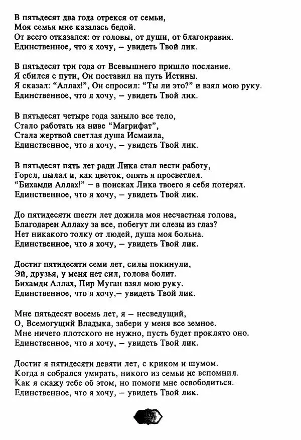 Ходжа Яссави - Хикметы - Страница № 162