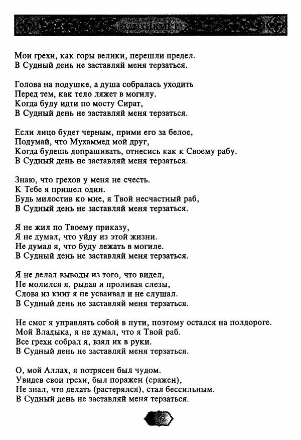Ходжа Яссави - Хикметы - Страница № 165