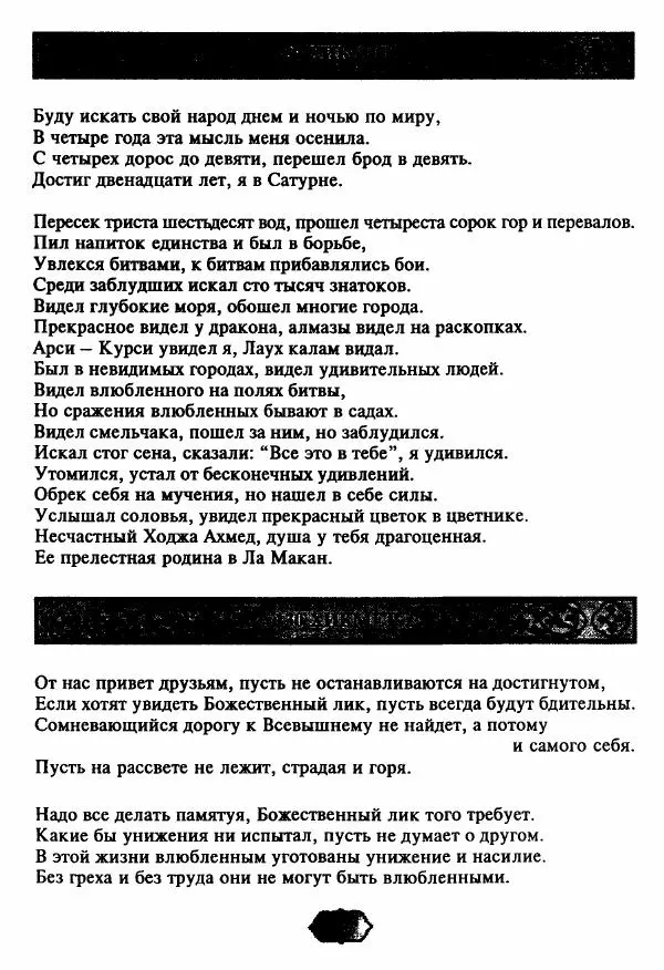 Ходжа Яссави - Хикметы - Страница № 167