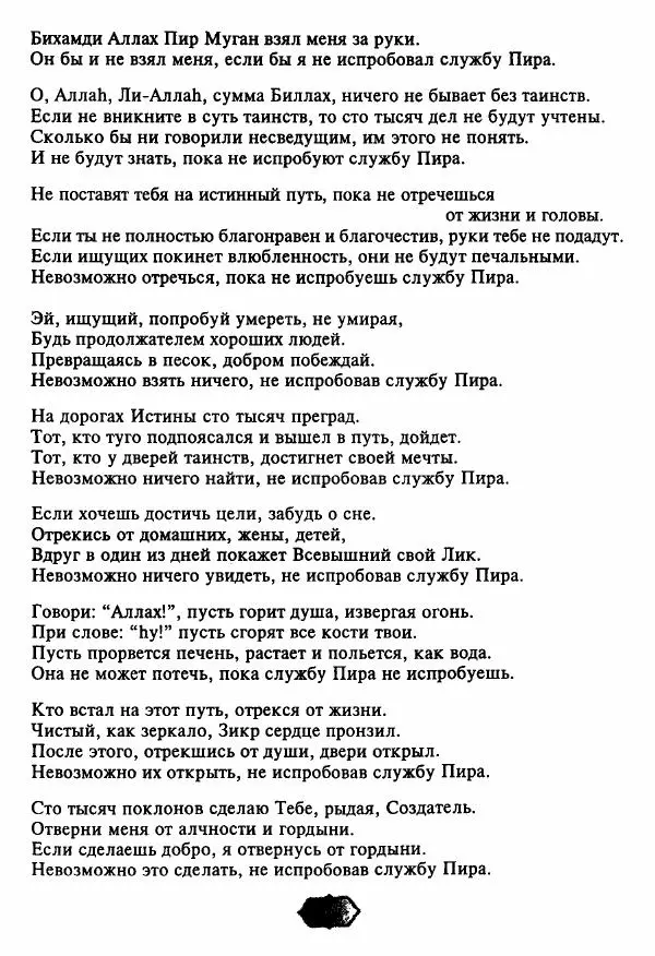 Ходжа Яссави - Хикметы - Страница № 170