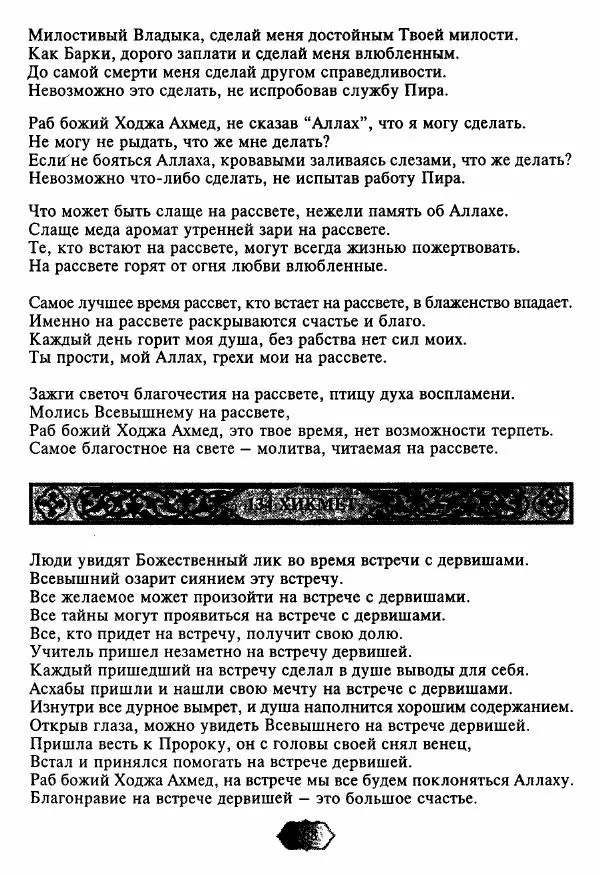 Ходжа Яссави - Хикметы - Страница № 171