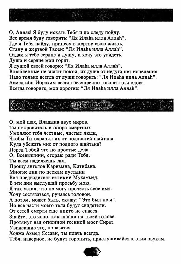 Ходжа Яссави - Хикметы - Страница № 172