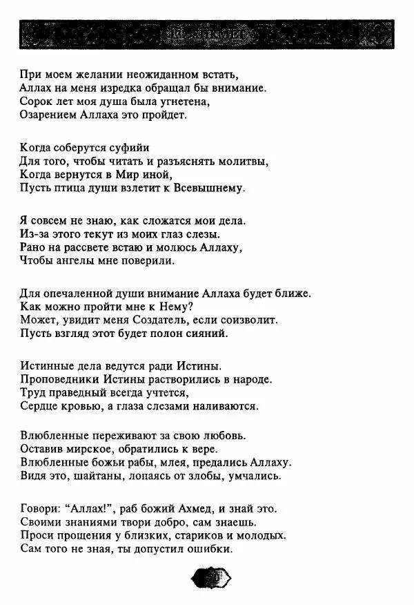 Ходжа Яссави - Хикметы - Страница № 173