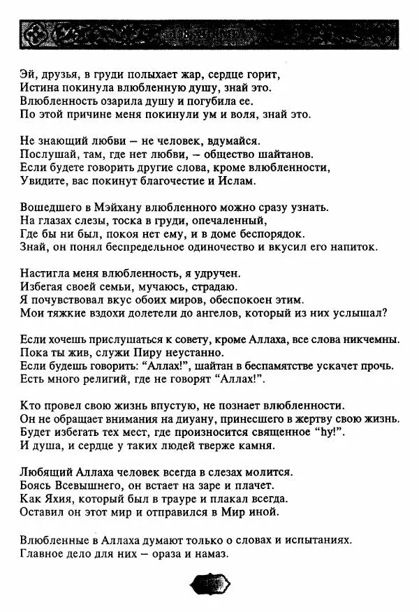 Ходжа Яссави - Хикметы - Страница № 174