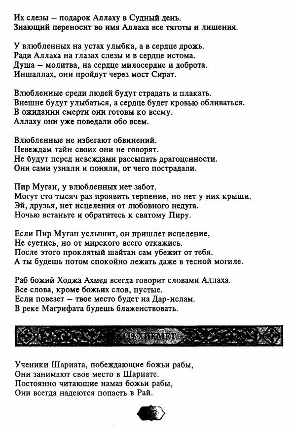 Ходжа Яссави - Хикметы - Страница № 175
