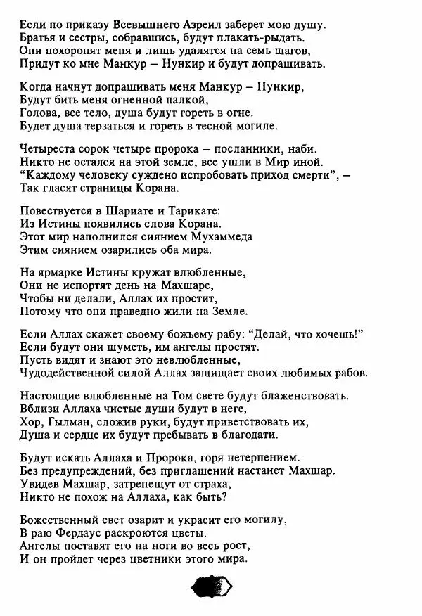 Ходжа Яссави - Хикметы - Страница № 176