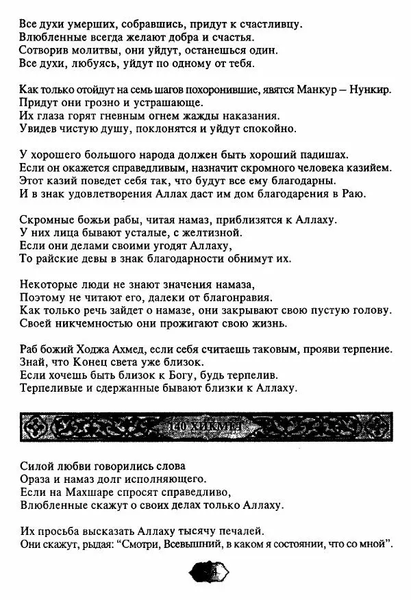 Ходжа Яссави - Хикметы - Страница № 177