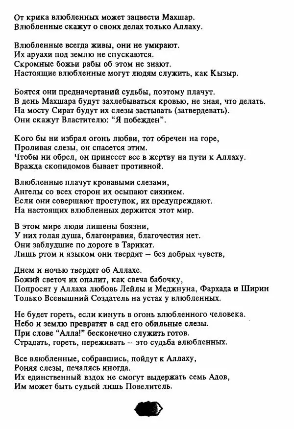 Ходжа Яссави - Хикметы - Страница № 178