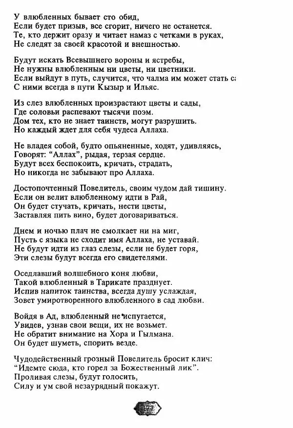 Ходжа Яссави - Хикметы - Страница № 180