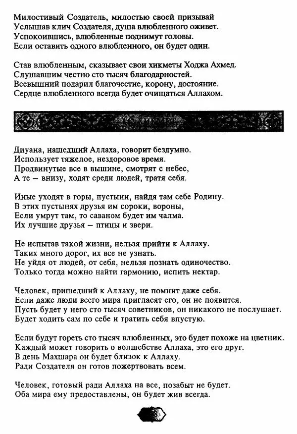 Ходжа Яссави - Хикметы - Страница № 181