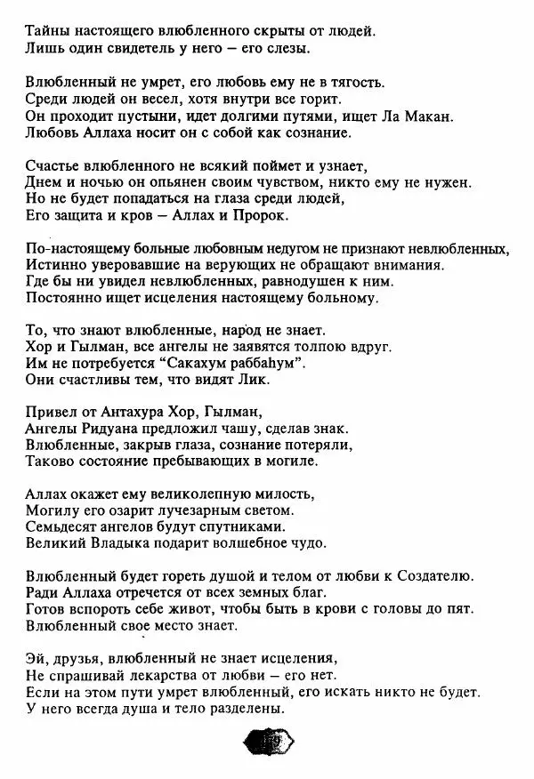 Ходжа Яссави - Хикметы - Страница № 182