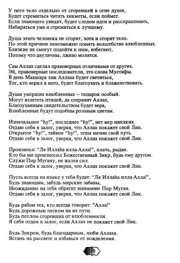 Ходжа Яссави - Хикметы - Страница № 183