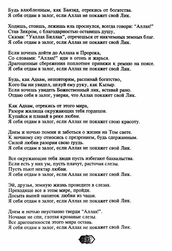 Ходжа Яссави - Хикметы - Страница № 184